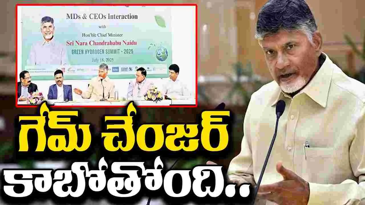 CM Chandrababu: గ్రీన్‌ హైడ్రోజన్‌ వ్యాలీగా రాష్ట్రం