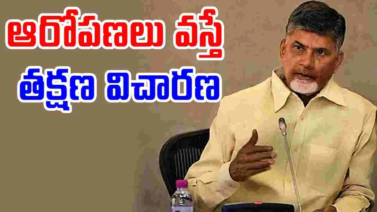 Chandrababu Naidu: జీరో కరెప్షన్ ఏపీ లక్ష్యం.. 10 ప్రధాన ప్రజా సమస్యలపై ఫోకస్