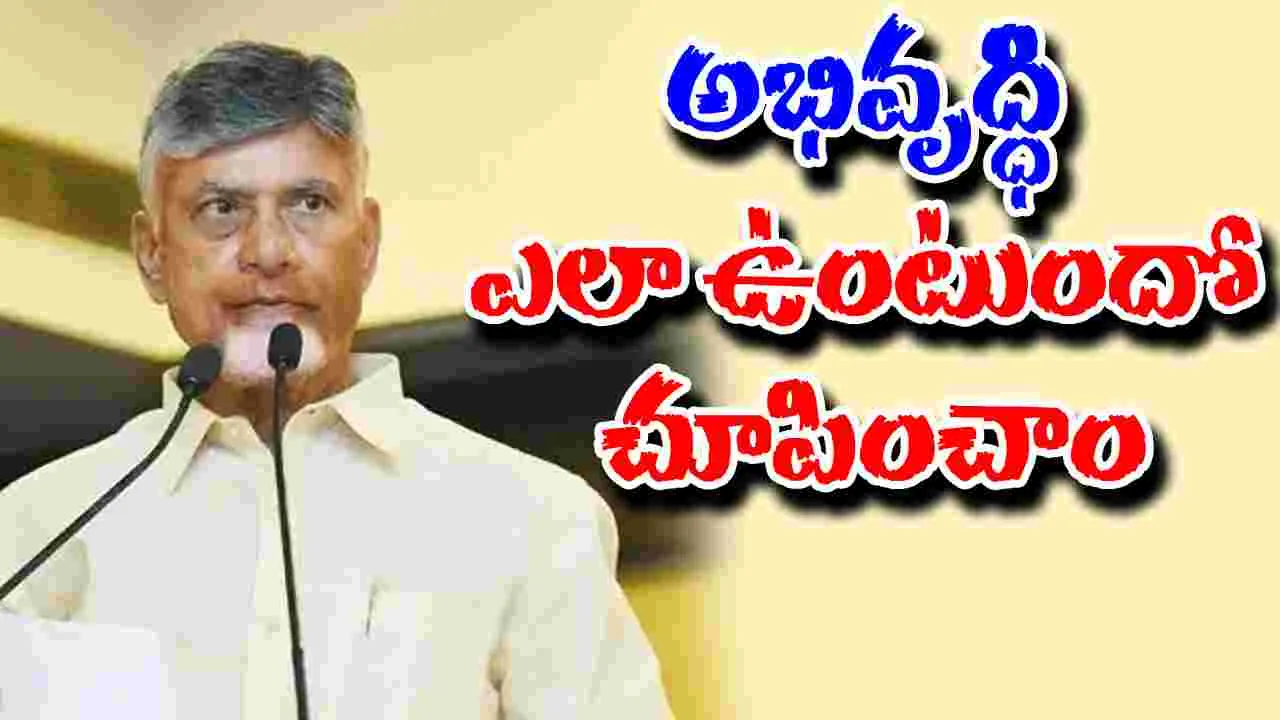 CM Chandrababu: జగన్.. మూడు ముక్కలాటతో ఏపీకి రాజధాని లేకుండా చేశారు: సీఎం చంద్రబాబు