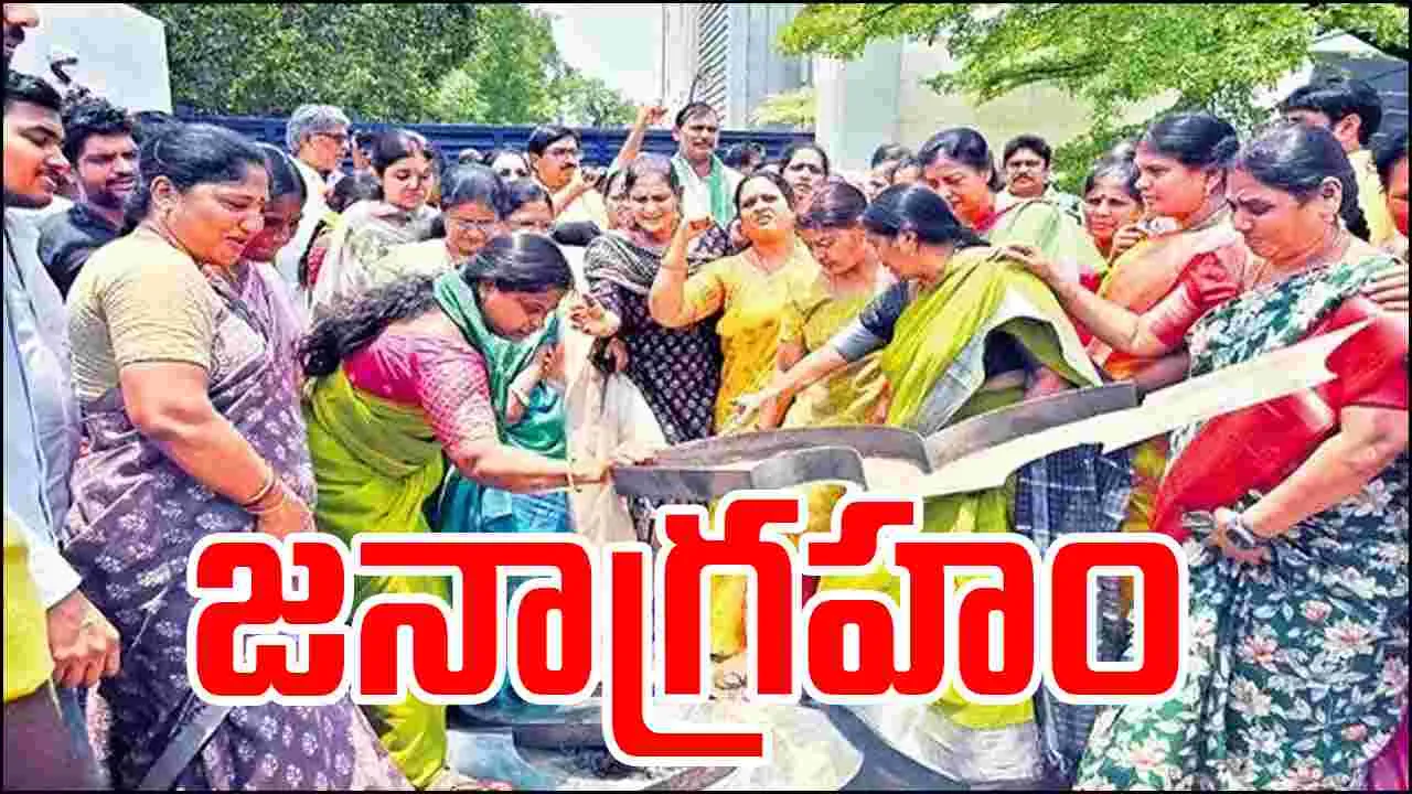 Women Protest: జగన్‌ మీడియాపై జనాగ్రహం