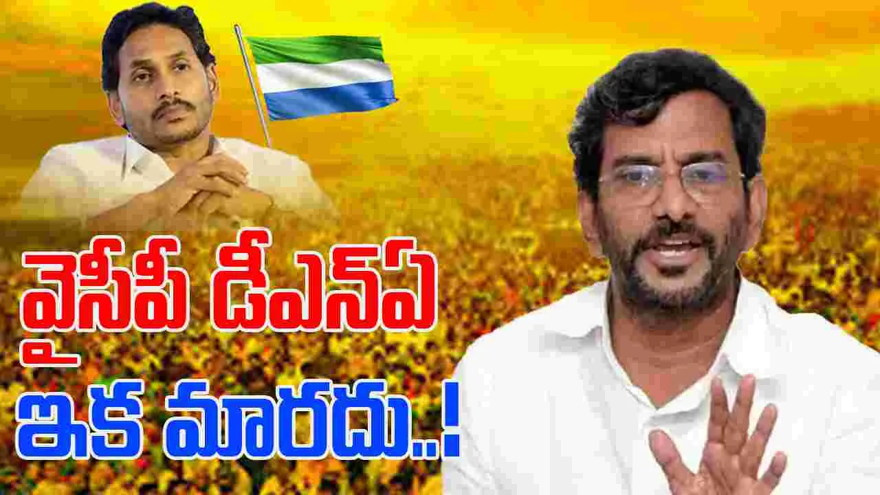 MLA Somireddy: ఆ డీఎన్ఏ నిండా క్రిమినల్ ఐడియాలజీనే: ఎమ్మెల్యే సోమిరెడ్డి..