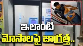 ATM Viral Video: సాయం పేరుతో ఇతనెలా మోసం  చేస్తున్నాడో చూస్తే.. నోరెళ్లబెడతారు.. 