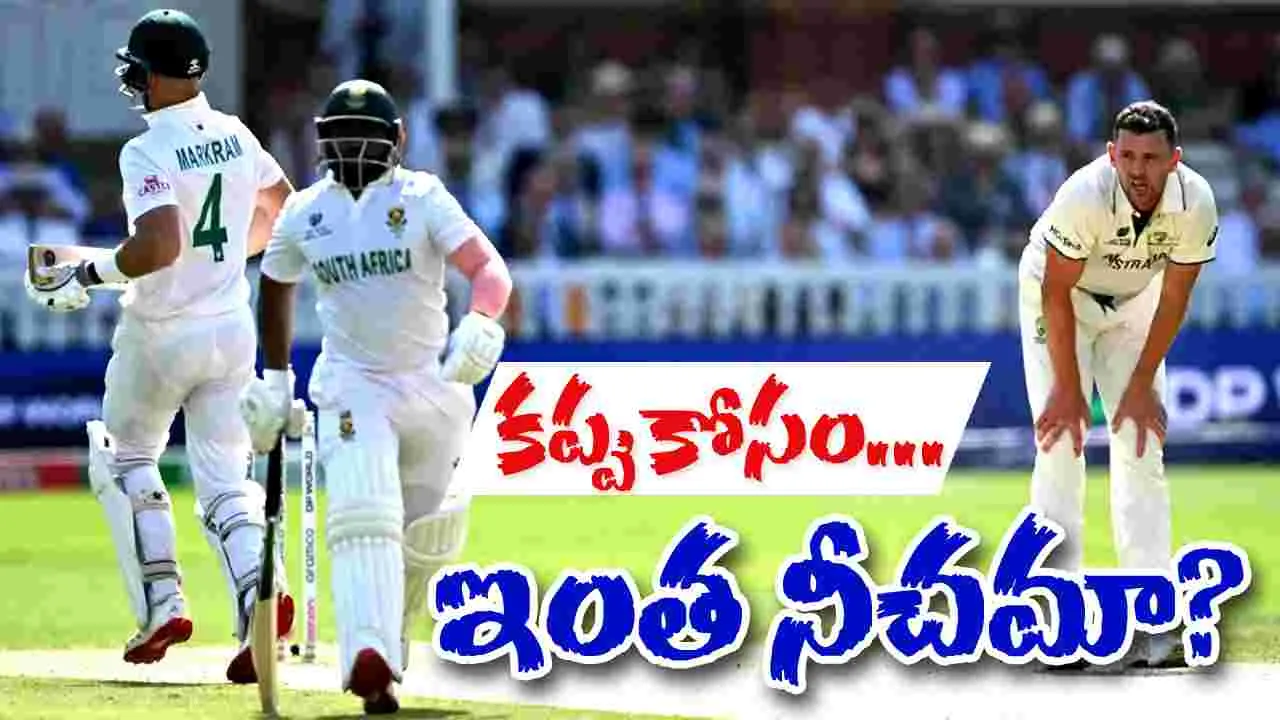 AUS vs SA: బుద్ధి పోనిచ్చుకోని ఆసీస్.. కప్పు కోసం ఇంతగా దిగజారాలా?