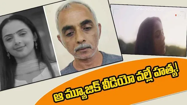 Gurugram Tennis Player:  టెన్నిస్ ప్లేయర్ హత్య.. ఆ మ్యూజిక్ వీడియోనే కారణం..