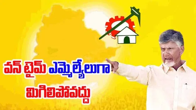 CM Chandrababu: కూటమి ప్రభుత్వంపై నమ్మకాన్ని పెంచుదాం.. ఎమ్మెల్యేలకు సీఎం చంద్రబాబు క్లాస్