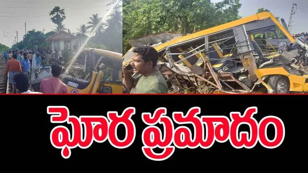 Tamilnadu Train Incident: ఘోర ప్రమాదం.. స్కూల్ వ్యాన్‌ను ఢీకొట్టిన రైలు.. అక్కడికక్కడే..