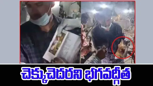 Ahmedabad Flight Accident: అద్భుతం.. అంత పెద్ద ప్రమాదంలోనూ భగవద్గీతకు ఏమీ కాలేదు..