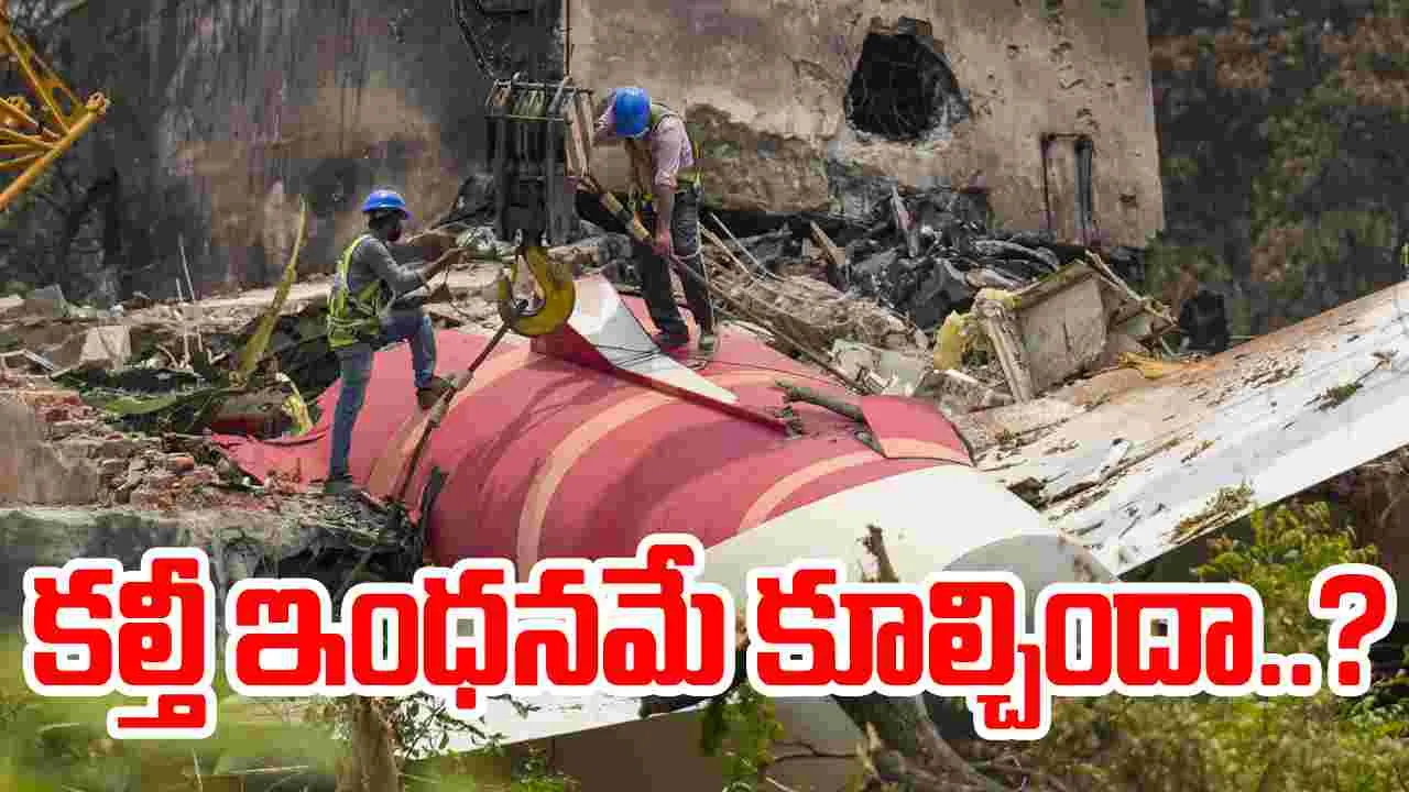 Ahmedabad: కల్తీ ఇంధనమే కూల్చిందా?