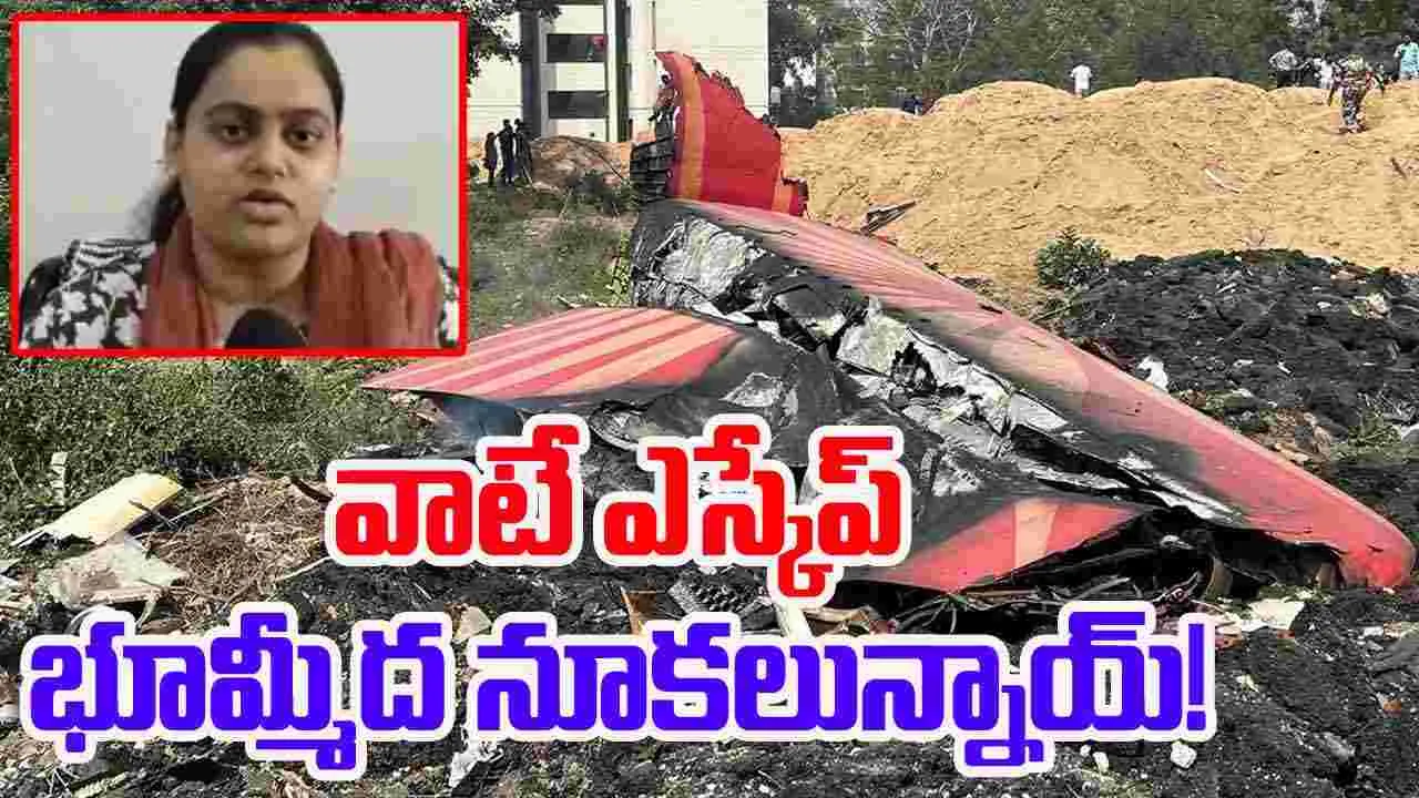 Air India Plane Crash: విమాన ప్రమాదం.. 10 నిమిషాల గ్యాప్‌లో ఎస్కేప్.. సుడి బాగుంది!