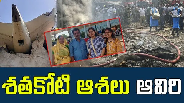 Plan Crah: ఆటో డ్రైవర్ బిడ్డ, శతకోటి ఆశలతో లండన్కు పయనం. అంతలోనే..