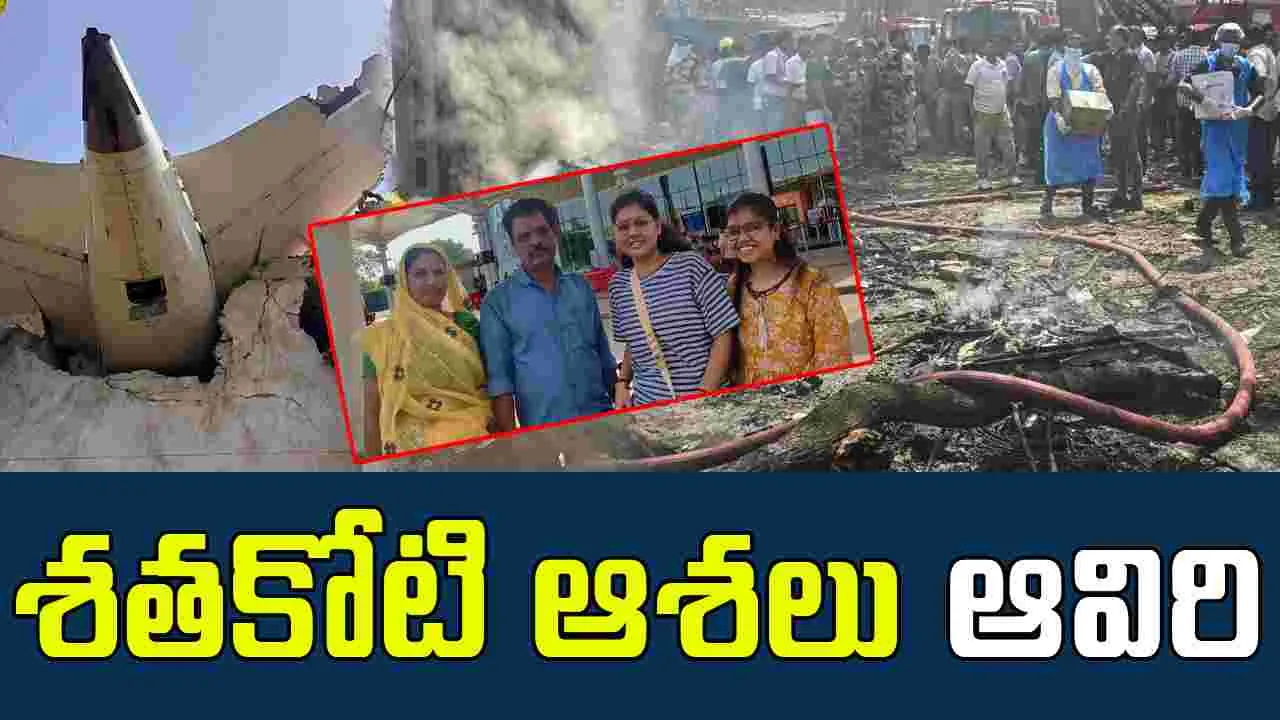 Plan Crah:  ఆటో డ్రైవర్ బిడ్డ, శతకోటి ఆశలతో లండన్‌కు పయనం. అంతలోనే..