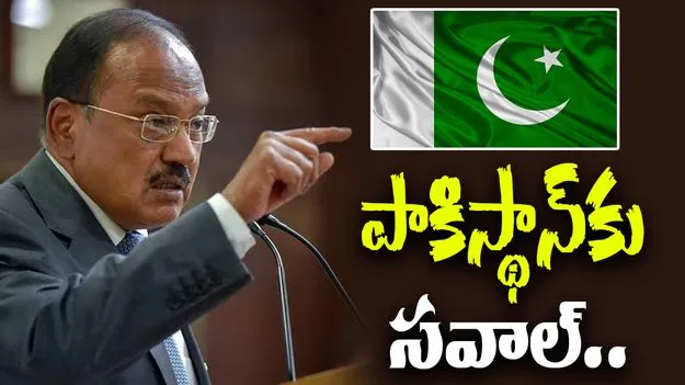 Ajit Doval: భారత్కు నష్టం కలిగిందని ఒక్క ఫోటో చూపించండి.. అజిత్ డోభాల్ సవాల్