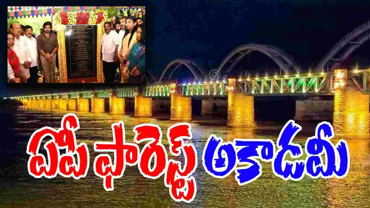 Akhanda Godavari Project: రూ. 375 కోట్ల కేంద్ర నిధులతో ఏపీలో పర్యాటక శాఖ కొత్త ప్రాజెక్టులు