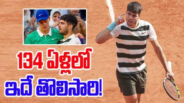 French Open 2025 Final: ఫ్రెంచ్ ఓపెన్లో ఆల్టైమ్ రికార్డ్.. 134 ఏళ్లలో ఇదే తొలిసారి!