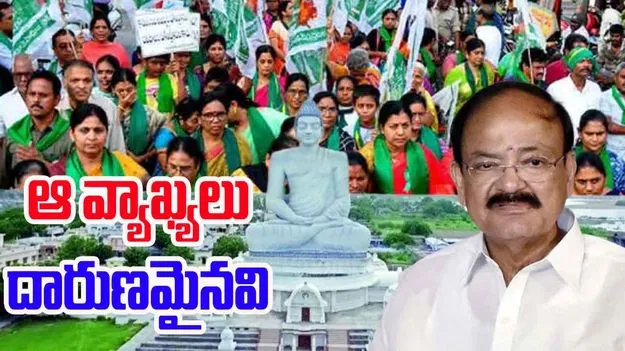 Venkaiah Naidu: ఆ వ్యాఖ్యలు సభ్యసమాజం సహించలేనివి: వెంకయ్యనాయుడు