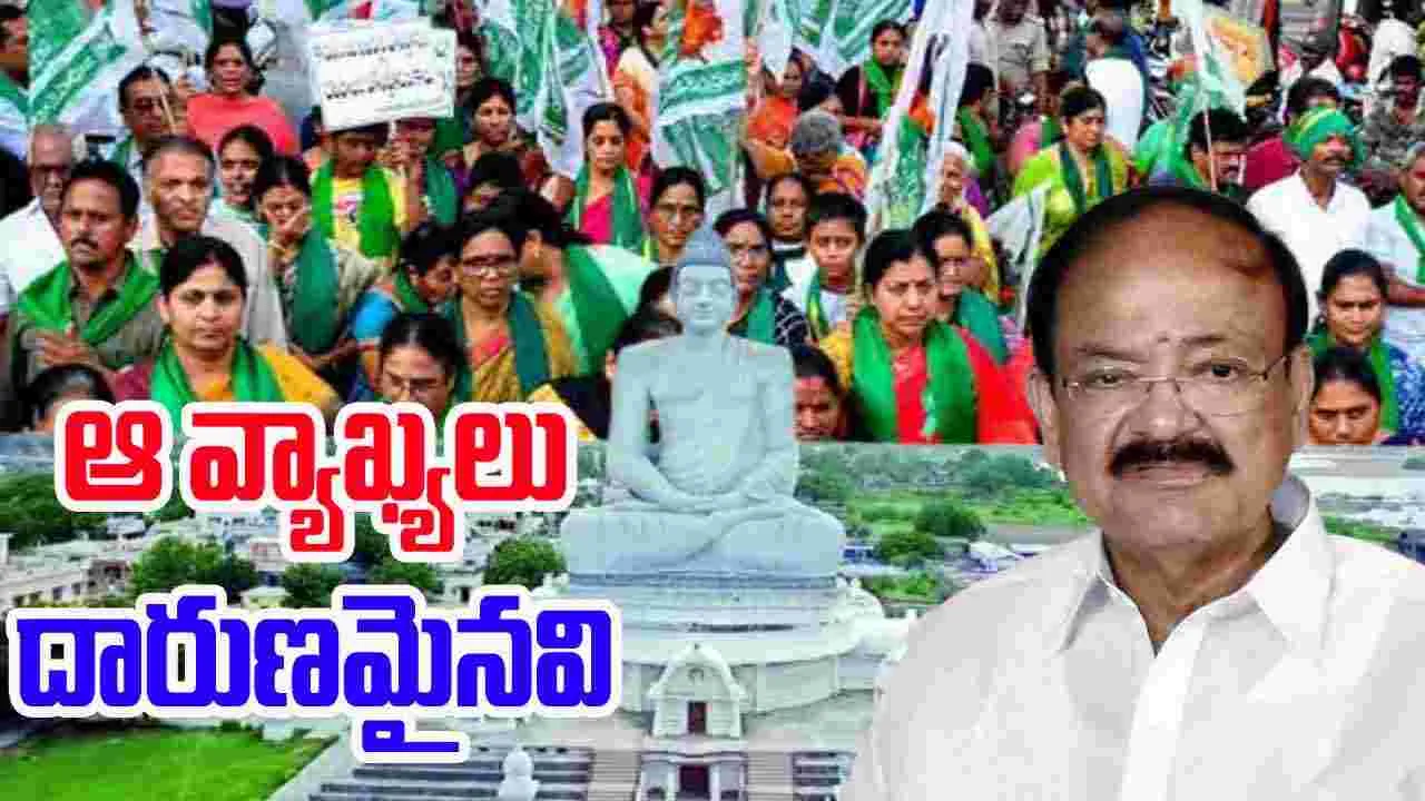 Venkaiah Naidu: ఆ వ్యాఖ్యలు సభ్యసమాజం సహించలేనివి: వెంకయ్యనాయుడు