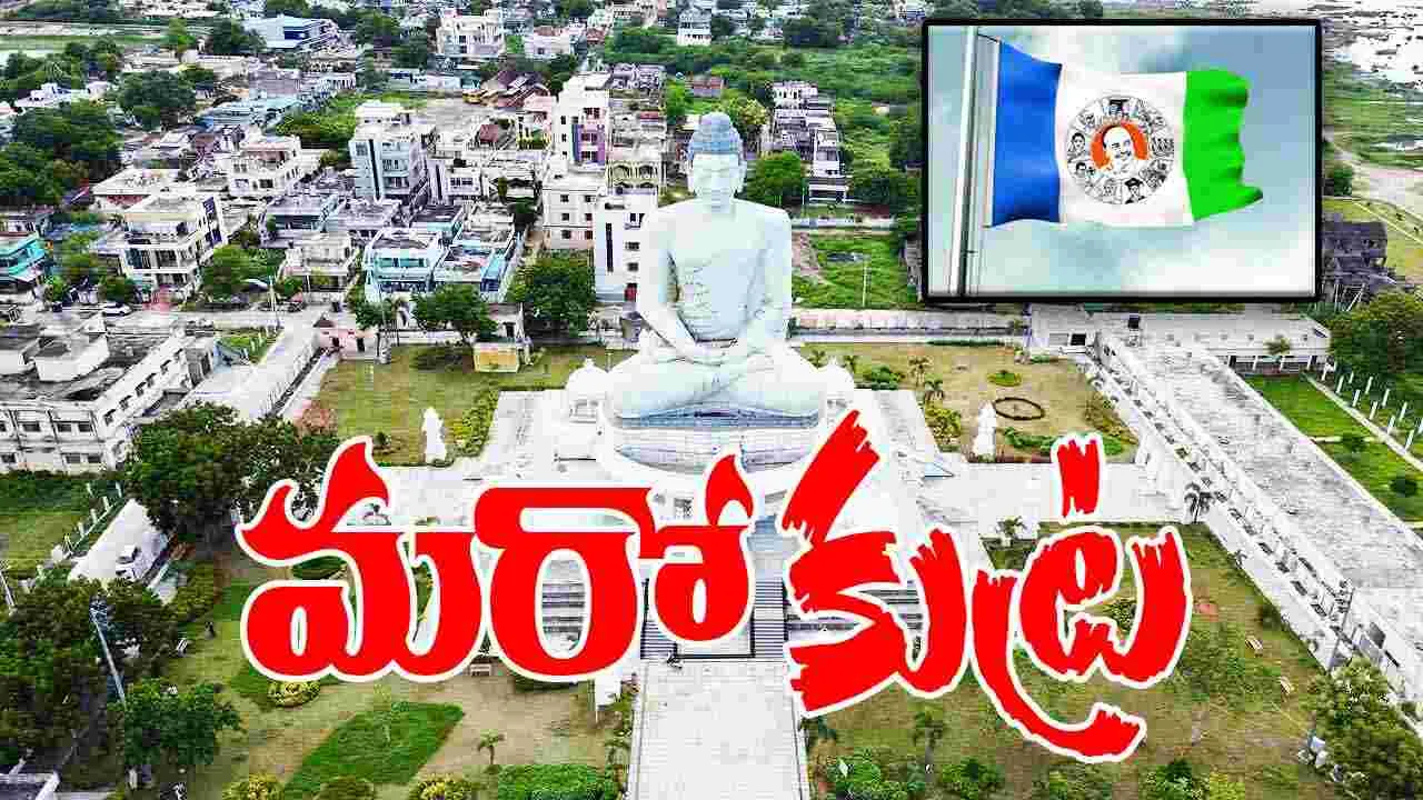Amaravati: రాజధాని అమరావతిపై మరోసారి విష ప్రచారం.. పోలీసులు సీరియస్