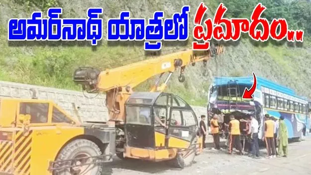 Amarnath Yatra: ఢీకొన్న అమర్‌నాథ్ యాత్రికుల బస్సులు.. 36 మందికి గాయాలు.. 