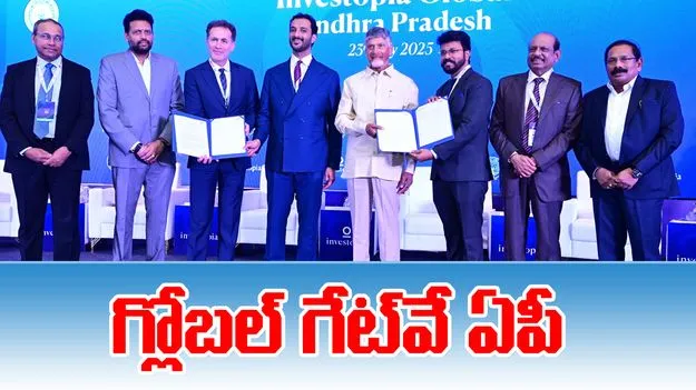 CM Chandrababu Naidu UAE Summit: గ్లోబల్‌ గేట్‌వే ఏపీ