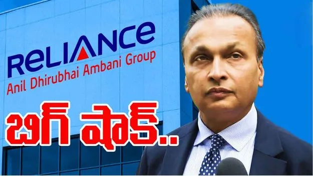 Anil Ambani: అనిల్ అంబానీకి షాక్.. లుక్ అవుట్ నోటీస్ జారీ చేసిన ఈడీ