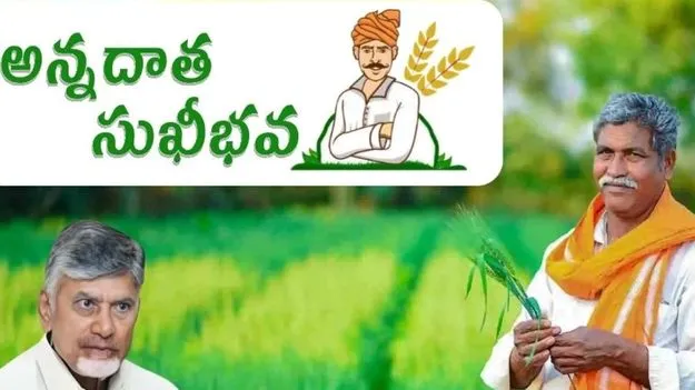 Agricultural Department: 10 వరకు అన్నదాత-సుఖీభవ ఫిర్యాదుల స్వీకరణ
