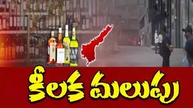 AP Liquor Scam: లిక్కర్ కుంభకోణంలో సంచలనం.. విచారణలో సిట్ దూకుడు 