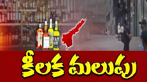 AP Liquor Scam: లిక్కర్ కుంభకోణంలో సంచలనం.. విచారణలో సిట్ దూకుడు