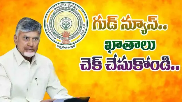 Thalliki Vandanam Program: ఇంటర్మీడియట్ విద్యార్థులకు తల్లికి వందనం నిధులు విడుదల