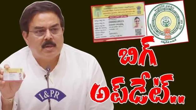 AP Government: గుడ్ న్యూస్.. రేషన్ కార్డులపై ఏపీ ప్రభుత్వం కీలక నిర్ణయం