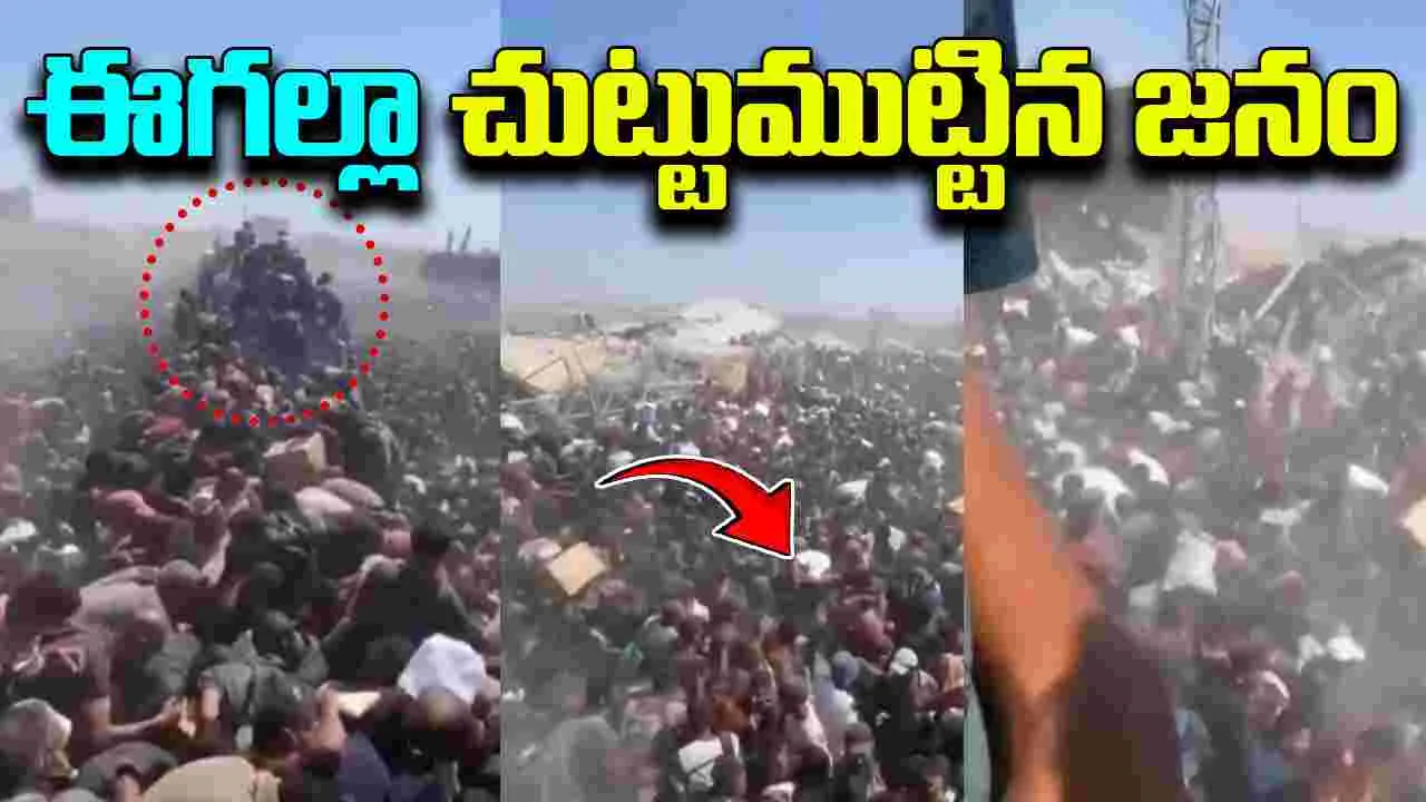Viral Video: ట్రక్స్ రాగానే ఈగల్లా చుట్టుముట్టిన జనం.. మరీ దారుణంగా..