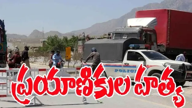 Bus Passengers Kidnap: 9 మంది ప్రయాణికుల్ని కిడ్నాప్ చేసి, ఆపై హత్య..