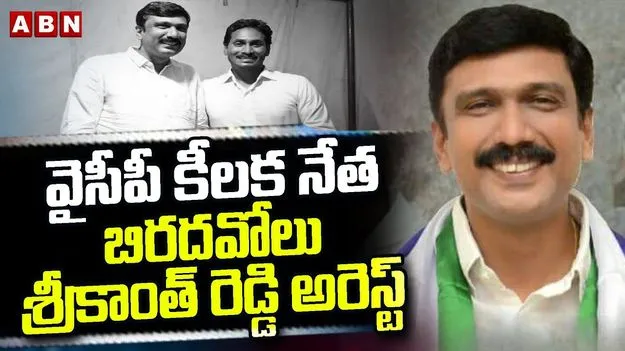 YCP Leaders Arrest: మరో ఇద్దరు వైసీపీ నేతలు అరెస్ట్