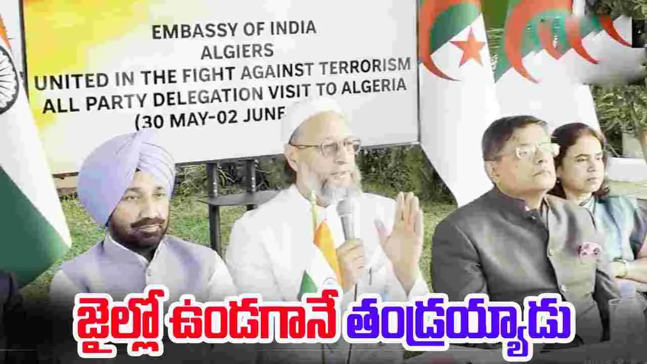 Asaduddin Owaisi: జైల్లో ఉండగానే తండ్రయ్యాడు: అసదుద్దీన్ ఒవైసీ