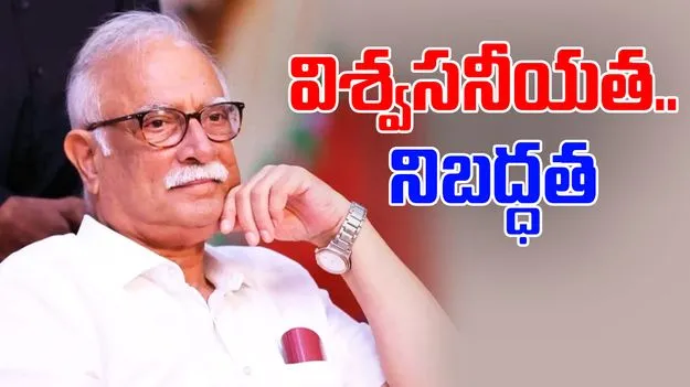 Ashoka Gajapathi Raju: విశ్వసనీయత.. నిబద్ధత