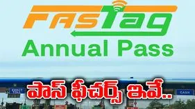 FASTag Annual Pass: ఆగస్టు 15న ఫాస్టాగ్ యాన్యువల్ పాస్ లాంఛ్.. పూర్తి ఫీచర్స్ ఇవే