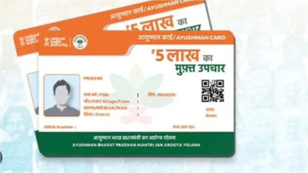 Ayushman Card Free Treatment: ఆయుష్మాన్ కార్డుతో సంవత్సరంలో ఎన్ని సార్లు చికిత్స పొందవచ్చు?