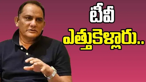 Azharuddin: అజారుద్దీన్ ఇంట్లో చోరీ.. టీవీ సెట్, రూ.50 వేల నగదు మాయం..