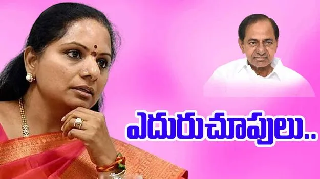 BRS Internal Rift: కేసీఆర్ పిలుపు కోసం కవిత ఎదురుచూపులు