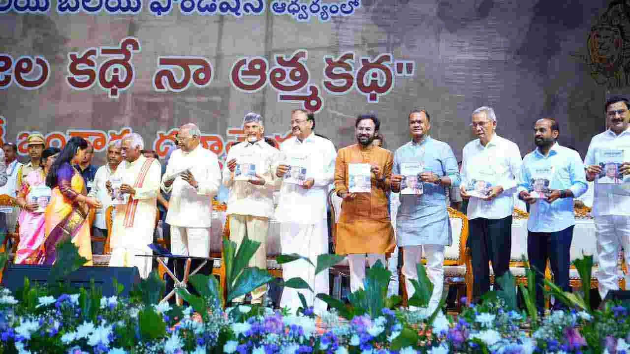 Bandaru Dattatreya: ప్రజల కథే నా ఆత్మకథ.. పుస్తకావిష్కరణ.. పాల్గొన్న ప్రముఖులు