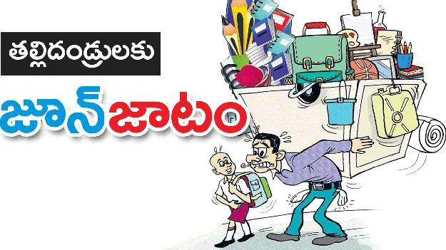 తల్లిదండ్రులకు జూన్‌జాటం 