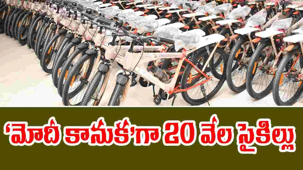 Bandi Sanjay: ‘మోదీ కానుక’గా 20 వేల సైకిళ్లు