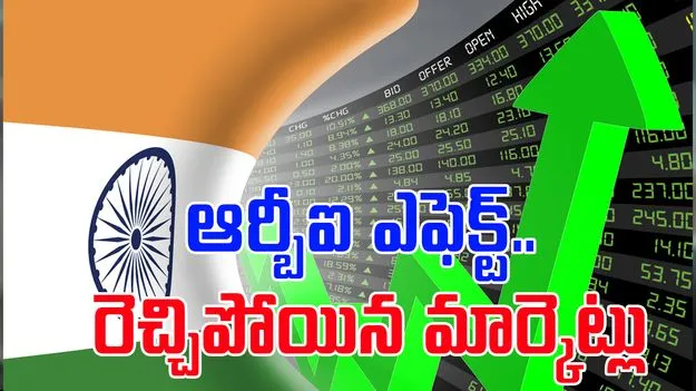 Stock Markets: బ్లాక్బస్టర్ ఫ్రైడే.. ఆర్బీఐ ఎఫెక్ట్, ఒక్క రోజులో 3.5 లక్షల కోట్లకు పైగా లాభం