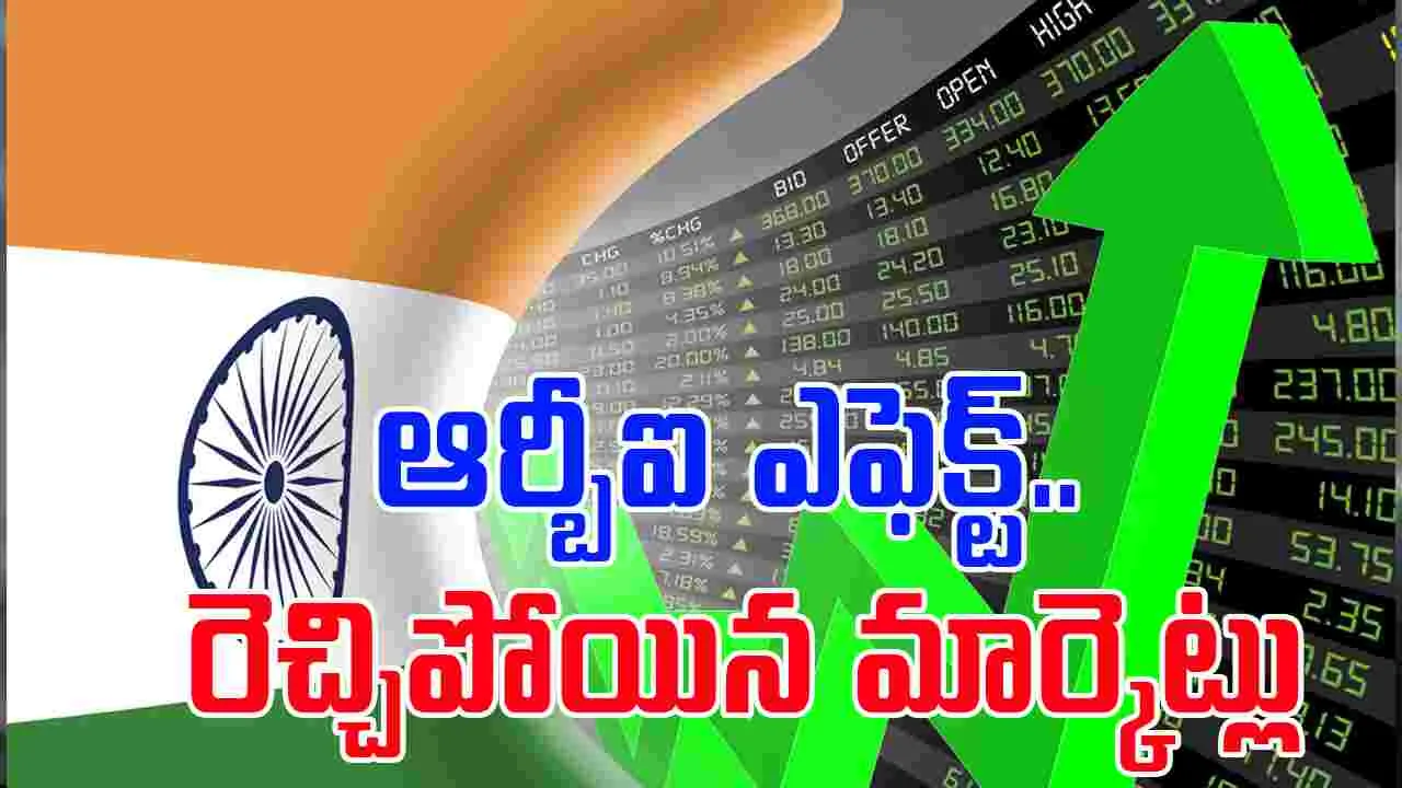 Stock Markets:  బ్లాక్‌బస్టర్ ఫ్రైడే.. ఆర్బీఐ ఎఫెక్ట్, ఒక్క రోజులో 3.5 లక్షల కోట్లకు పైగా లాభం