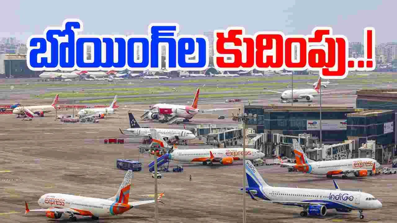 Boeing: బోయింగ్‌ల కుదింపు?