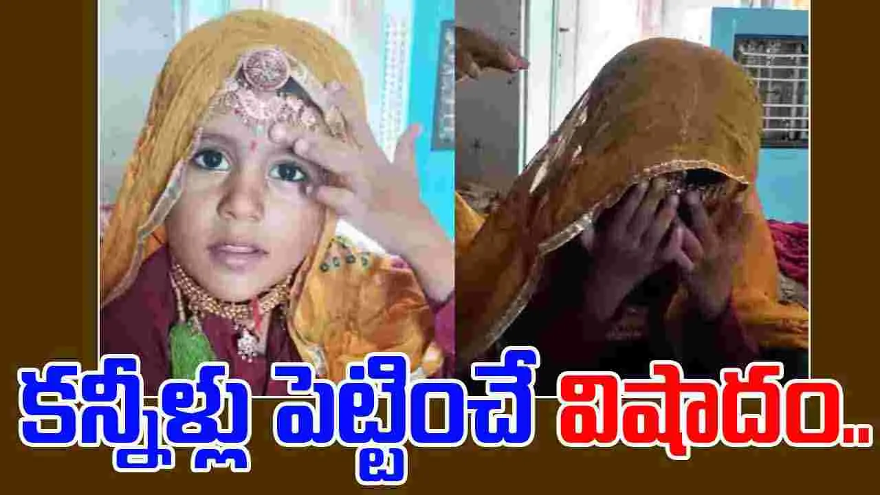 Tragic End: కొడుకును ఆడపిల్లలా అలంకరించి.. ఏం జరిగిందో తెలిస్తే కన్నీళ్లు ఆగవు..