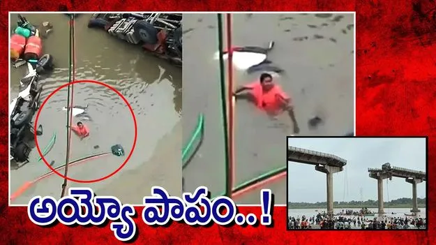 Vadodara Bridge Collapse: వడోదర బ్రిడ్జి ఘటన.. నదిలో కొడుకు కోసం వెక్కి వెక్కి ఏడ్చిన తల్లి 