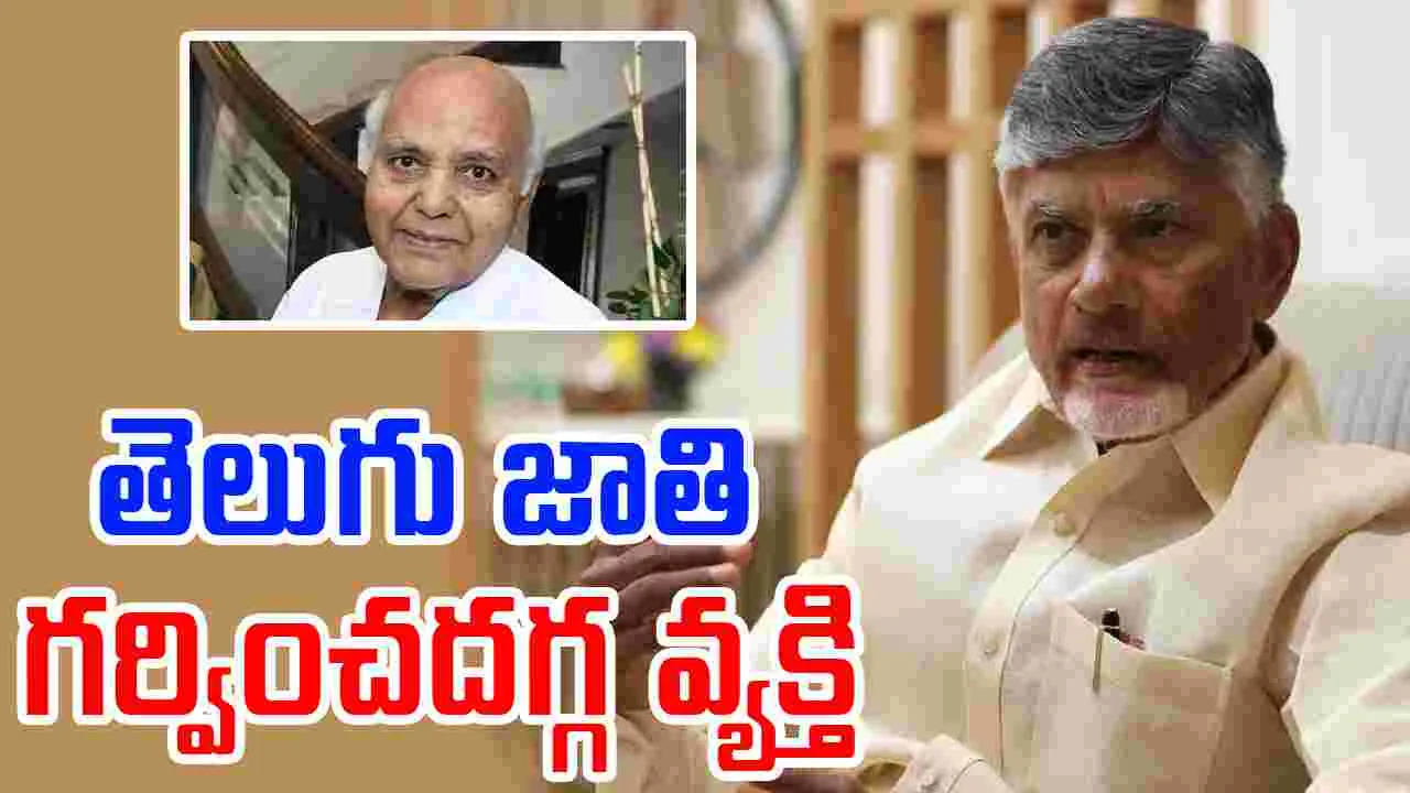CM Chandrababu: సమాజంపై రామోజీరావు వేసిన ముద్ర ఎన్నటికీ చెరిగిపోదు: సీఎం చంద్రబాబు