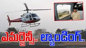CM Chandrababu Helicopter: సీఎం హెలికాఫ్టర్ అత్యవసరంగా ల్యాండ్.. ఏం జరిగిందంటే