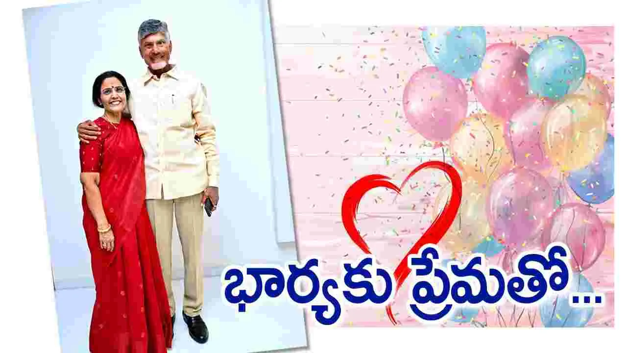 Birthday Wishes: భువనేశ్వరికి జన్మదిన శుభాకాంక్షలు తెలిపిన చంద్రబాబు
