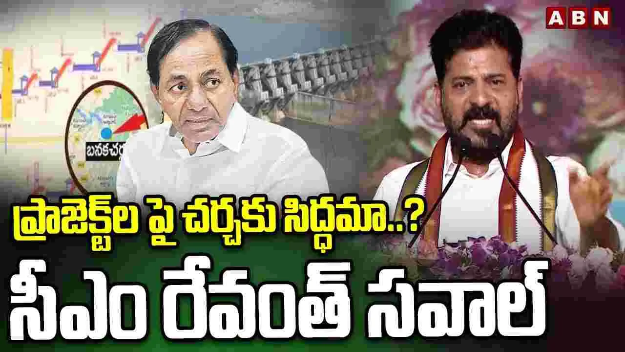 CM Revanth Reddy: నీరు తేవడమంటే.. గ్లాస్‌లో సోడా పోసినట్లు కాదు